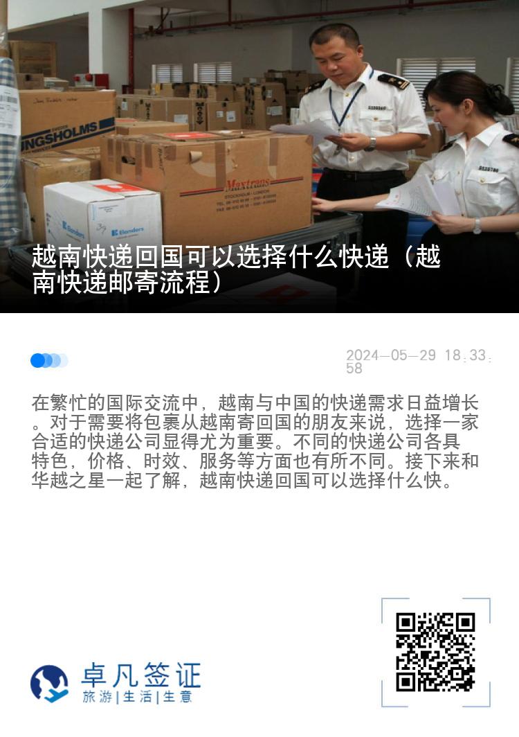 越南快递回国可以选择什么快递（越南快递邮寄流程）