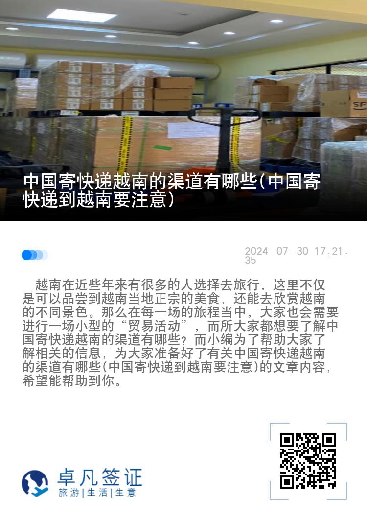 中国寄快递越南的渠道有哪些(中国寄快递到越南要注意)