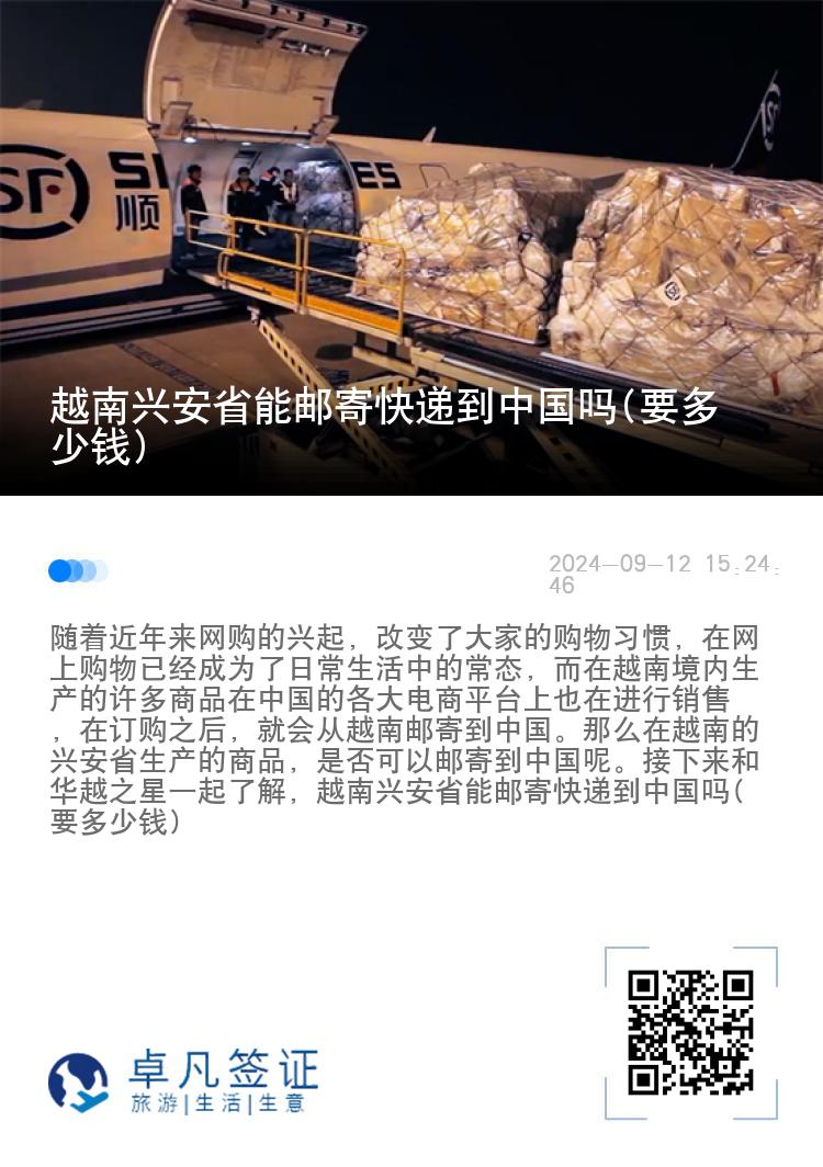 越南兴安省能邮寄快递到中国吗(要多少钱)