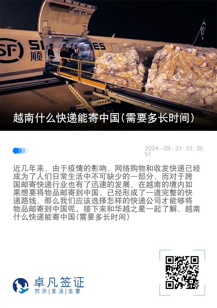 越南什么快递能寄中国(需要多长时间)