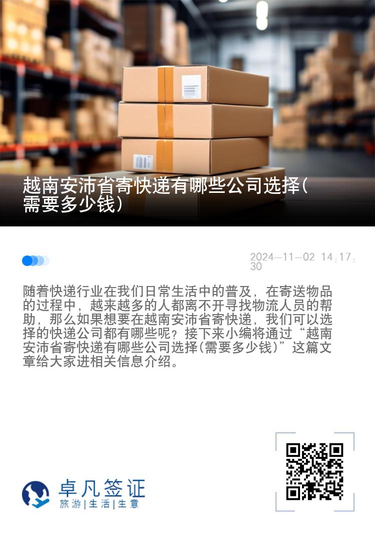 越南安沛省寄快递有哪些公司选择(需要多少钱)