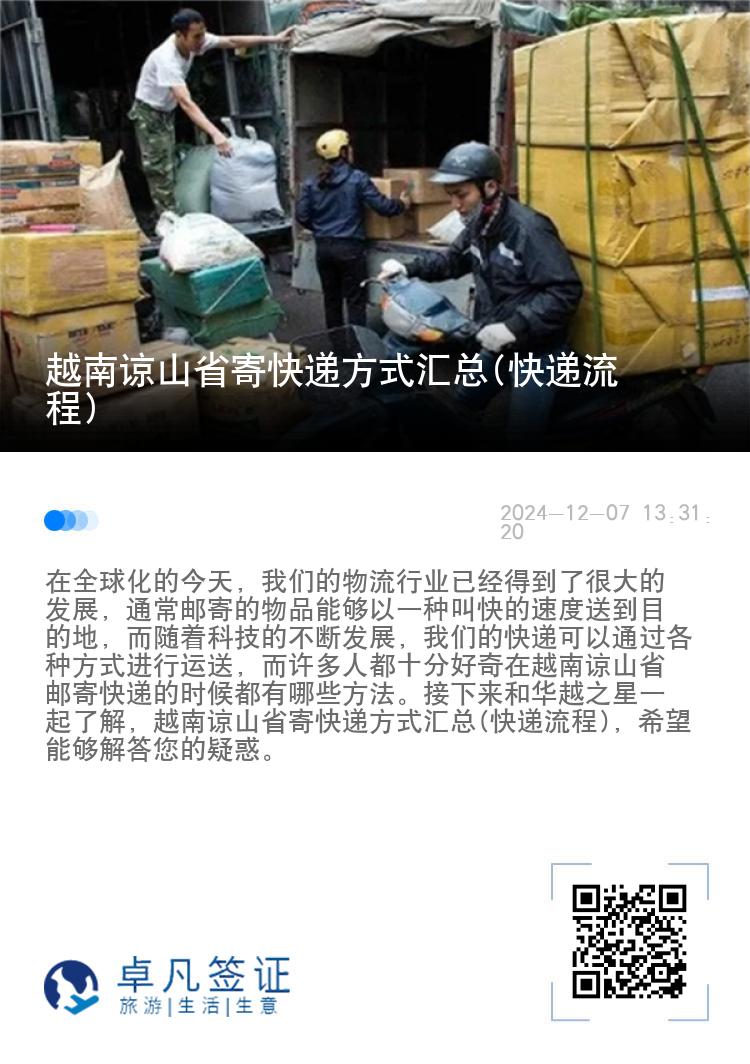 越南谅山省寄快递方式汇总(快递流程)