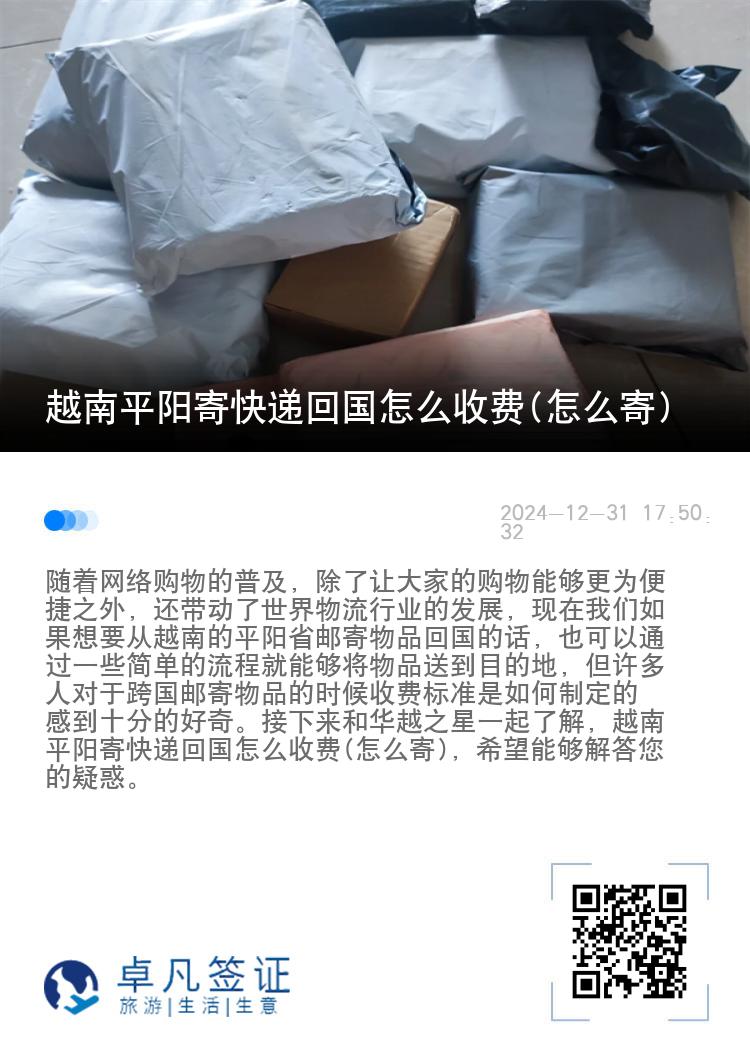 越南平阳寄快递回国怎么收费(怎么寄)