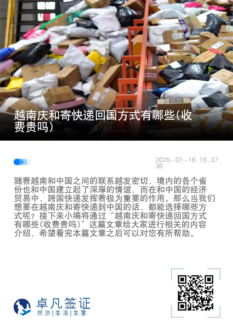 越南庆和寄快递回国方式有哪些(收费贵吗)